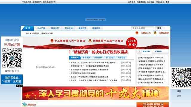 石鼓區黨政門戶網