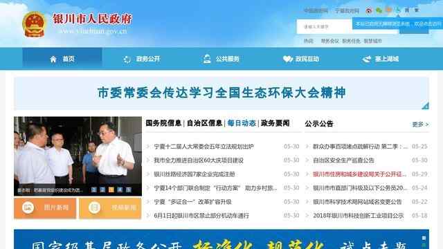 銀川市政府門戶網站