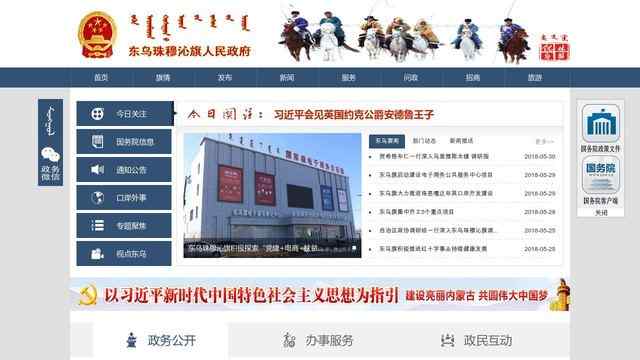 東烏旗政務門戶網