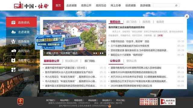 諸暨門戶網站
