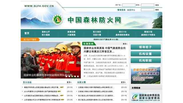 中國森林防火網