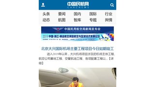 中國民航網