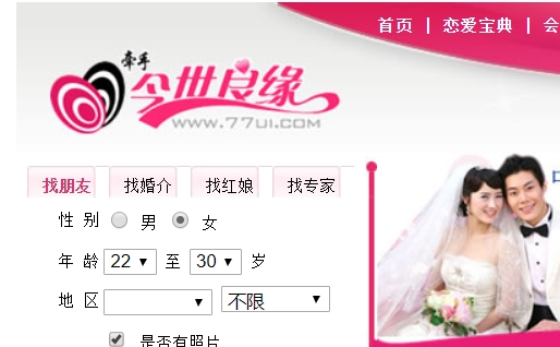 今世良緣征婚網