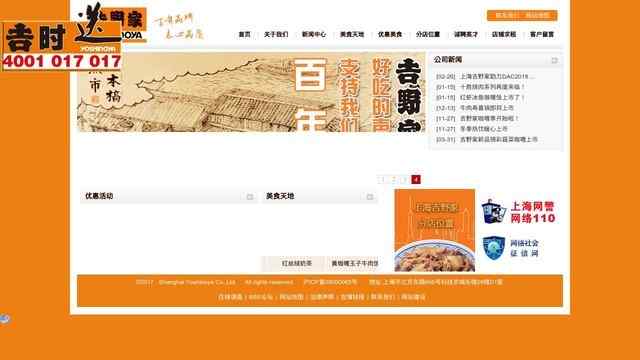 吉野家網上訂餐