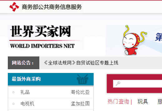 世界買家網