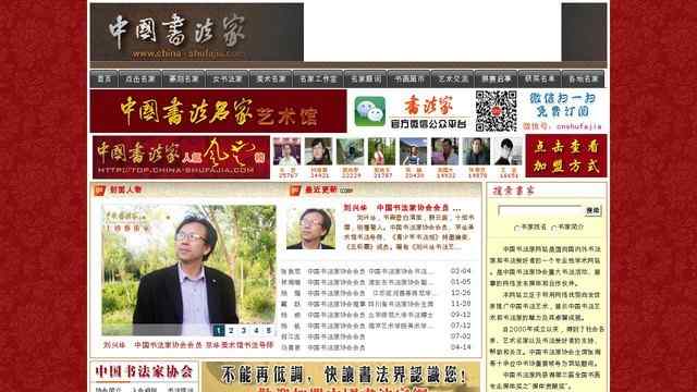 中國書法家網