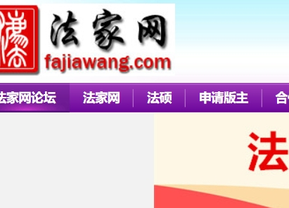法家網