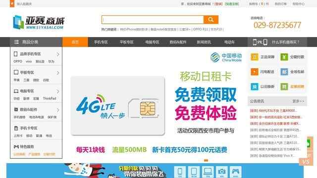 亞賽西部手機網