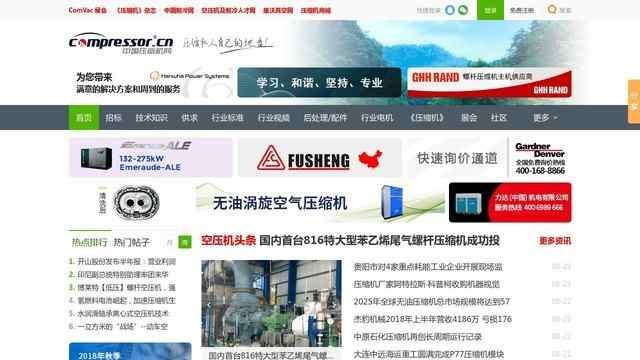 中國壓縮機網