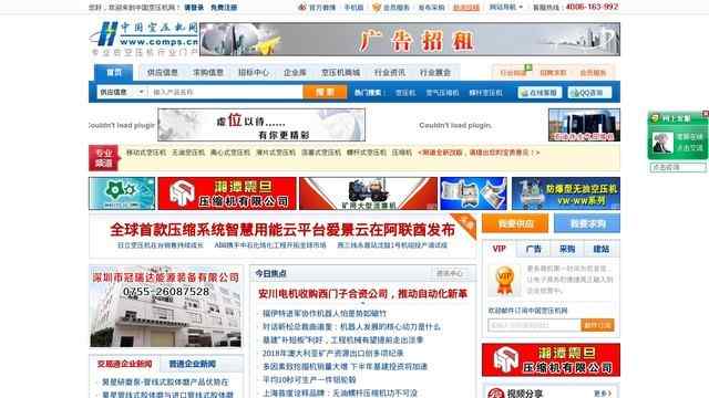 中國空壓機網