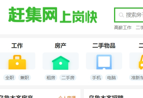 烏魯木齊趕集網