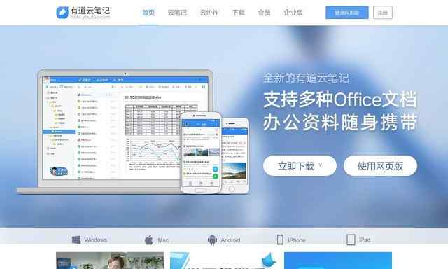 有道云筆記網頁版
