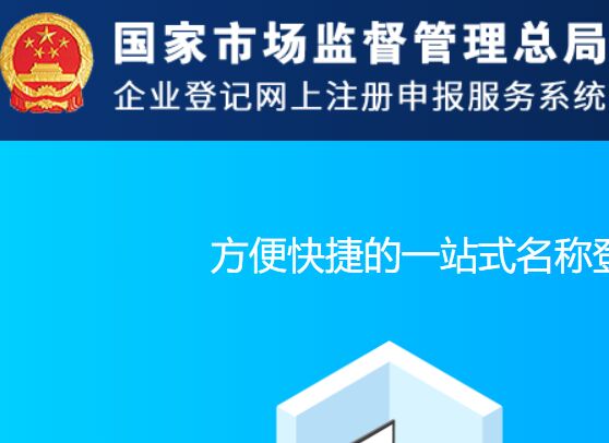 中國企業登記網