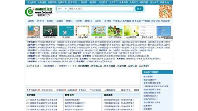 3edu課件網