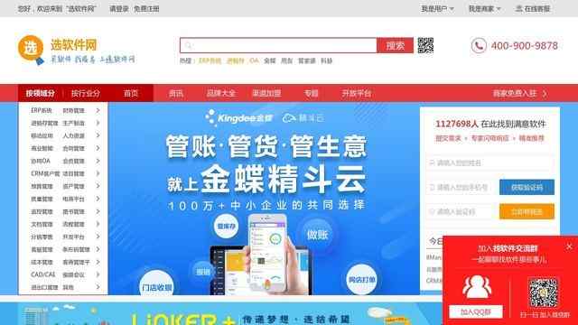 選軟件網