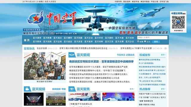 中國空軍網