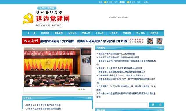 延邊黨建網