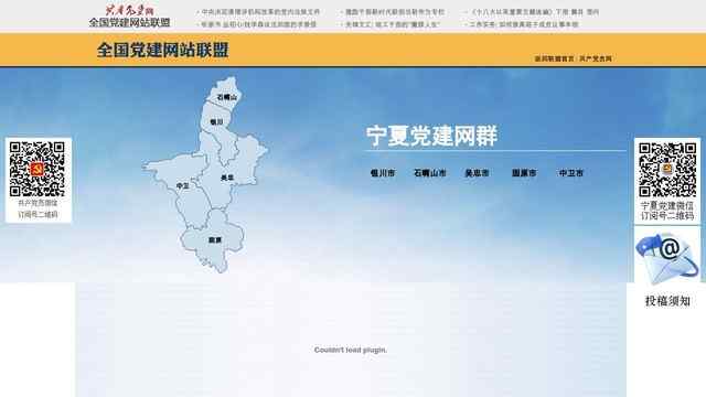 寧夏黨建網