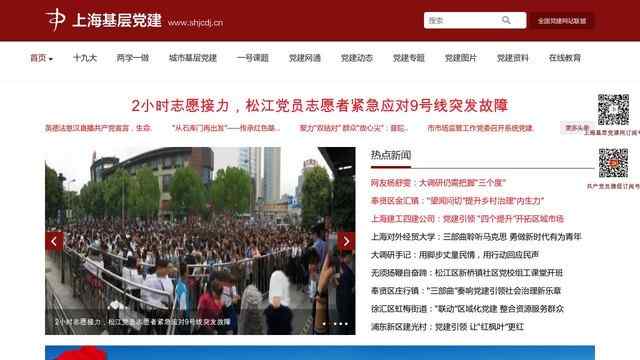 上海基層黨建網