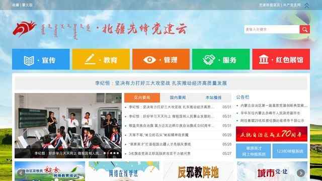 內蒙古黨建網