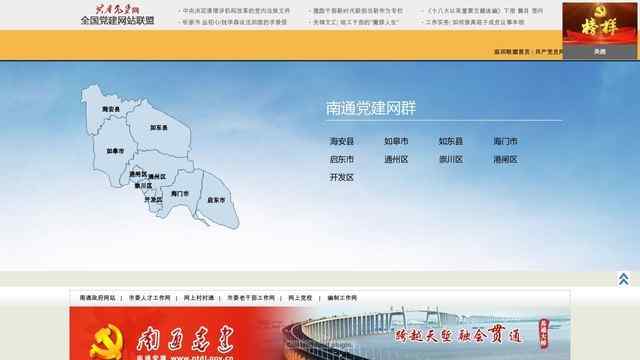 南通黨建網