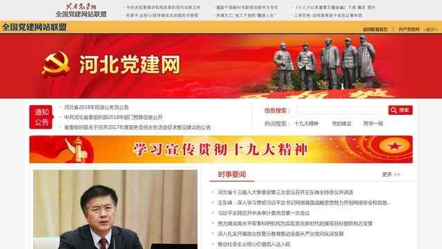 河北黨建網
