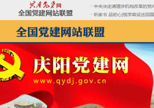 慶陽黨建網