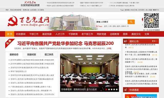 百色黨建網
