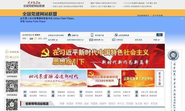 云南網絡黨建網