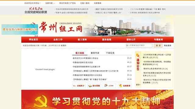 常州黨建網