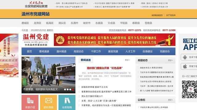 溫州黨建網
