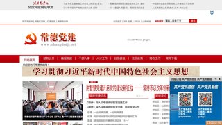 常德黨建網