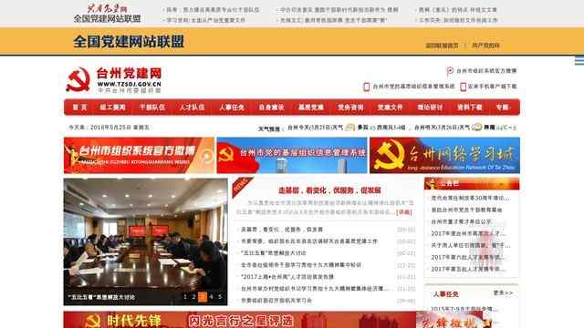 臺州黨建網