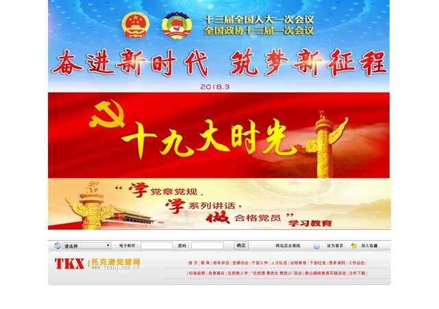 托克遜縣黨建網