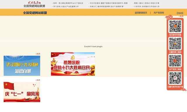 烏蘭察布黨建網