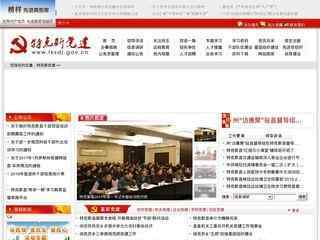 特克斯縣黨建網