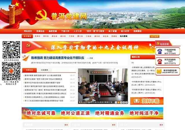 普洱黨建網