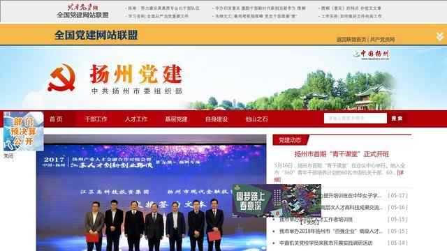 揚州黨建網