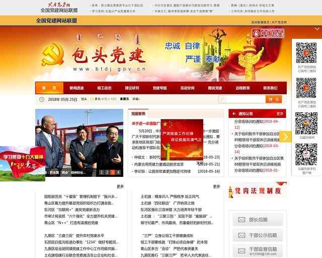 包頭黨建網