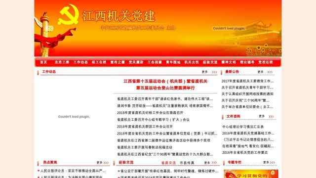 江西機關黨建網