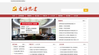 定海黨建網
