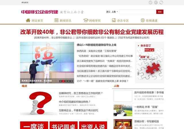 中國非公企業黨建網