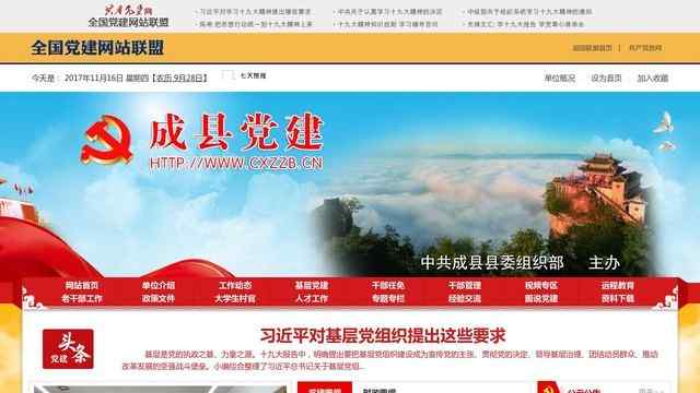 成縣黨建網
