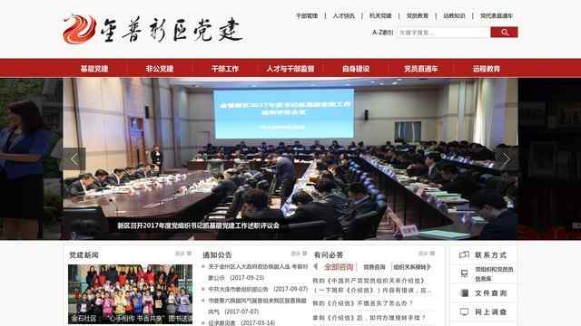金州新區黨建網