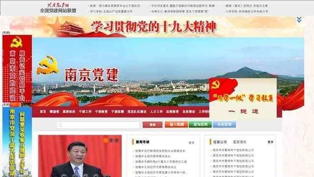 南京黨建網
