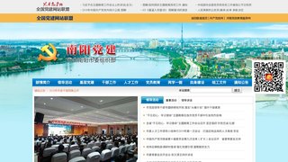 南陽黨建網