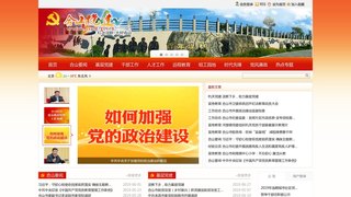 合山黨建網