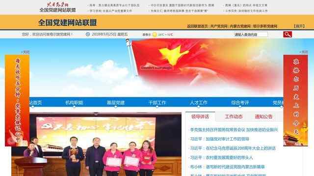 準格爾旗黨建網