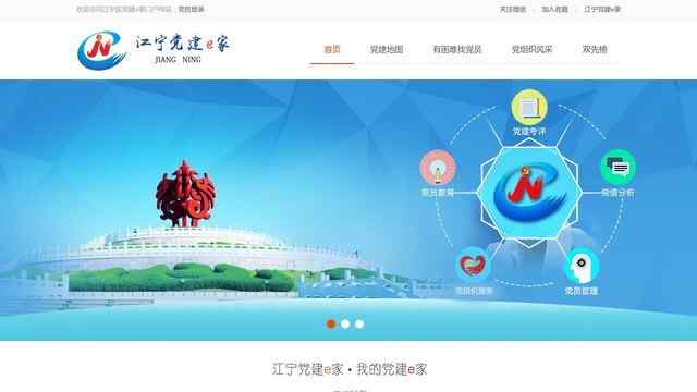江寧黨建網