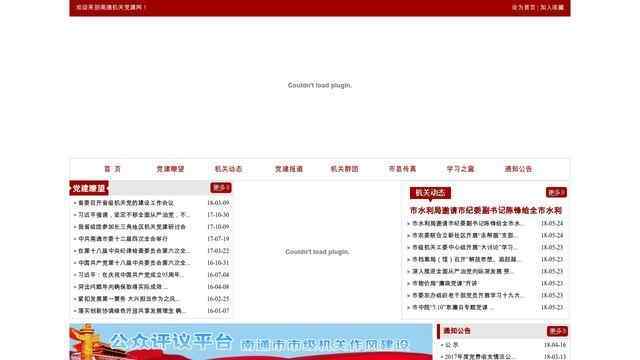 南通機關黨建網